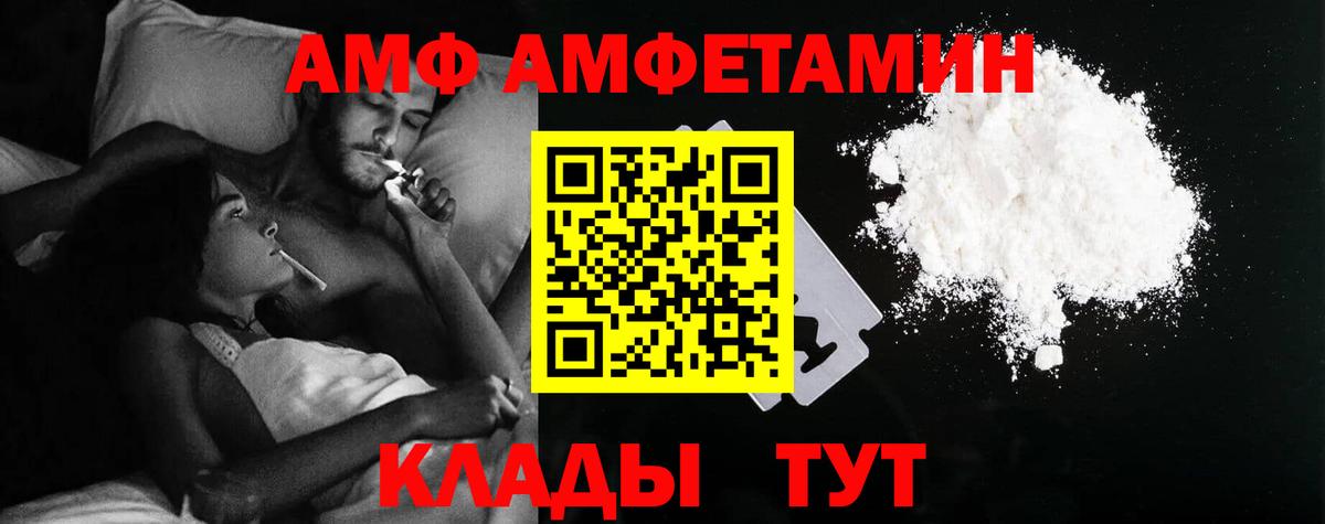 АМФЕТАМИН VHQ  АМФ  Вольск  Amphetamine  Вход с VPN 