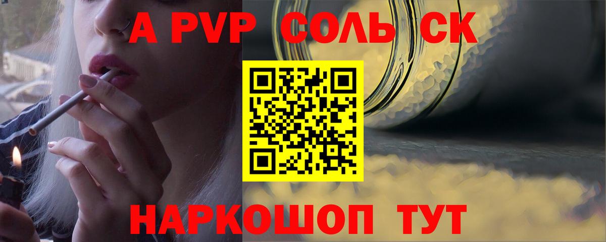 Alpha-PVP СК  Вход с VPN  Alpha PVP Соль  Alfa_PVP мука  Вольск 