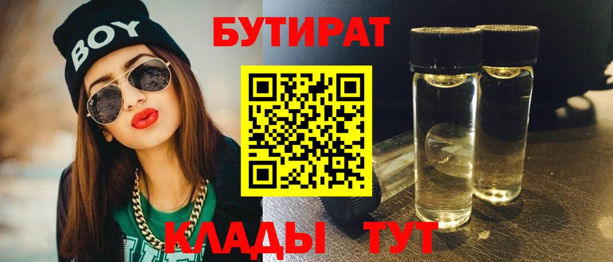Вольск  БУТИРАТ оксибутират  Бутират  Вход с VPN 