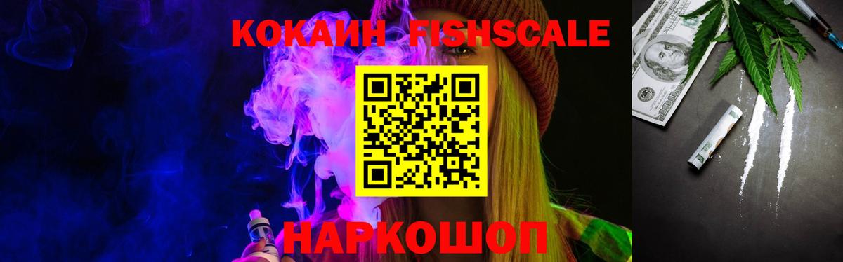 Кокаин Боливия  Вход с VPN  Кокаин FishScale  Вольск 
