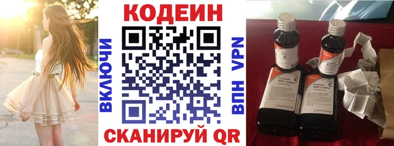 Codein Purple Drank  Вольск 