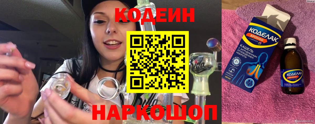 Codein Purple Drank Вольск