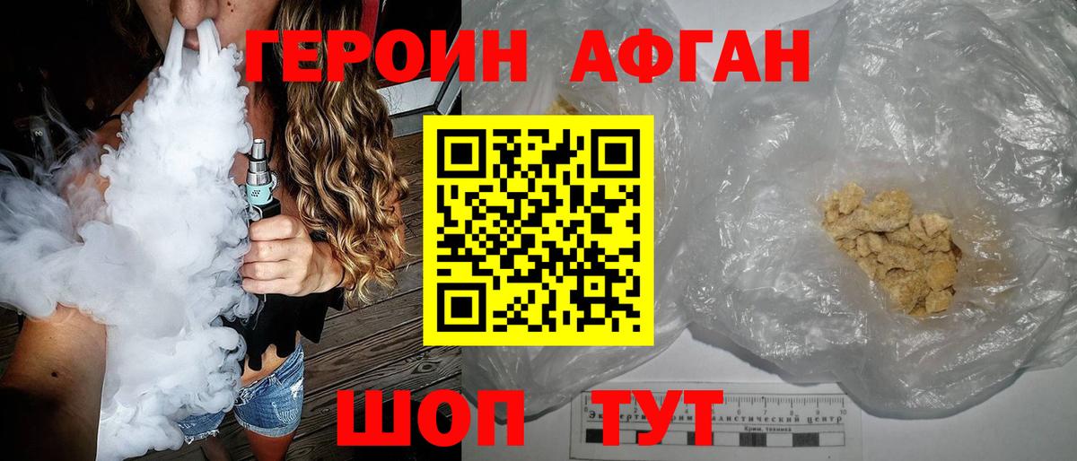 ГЕРОИН VHQ Вольск