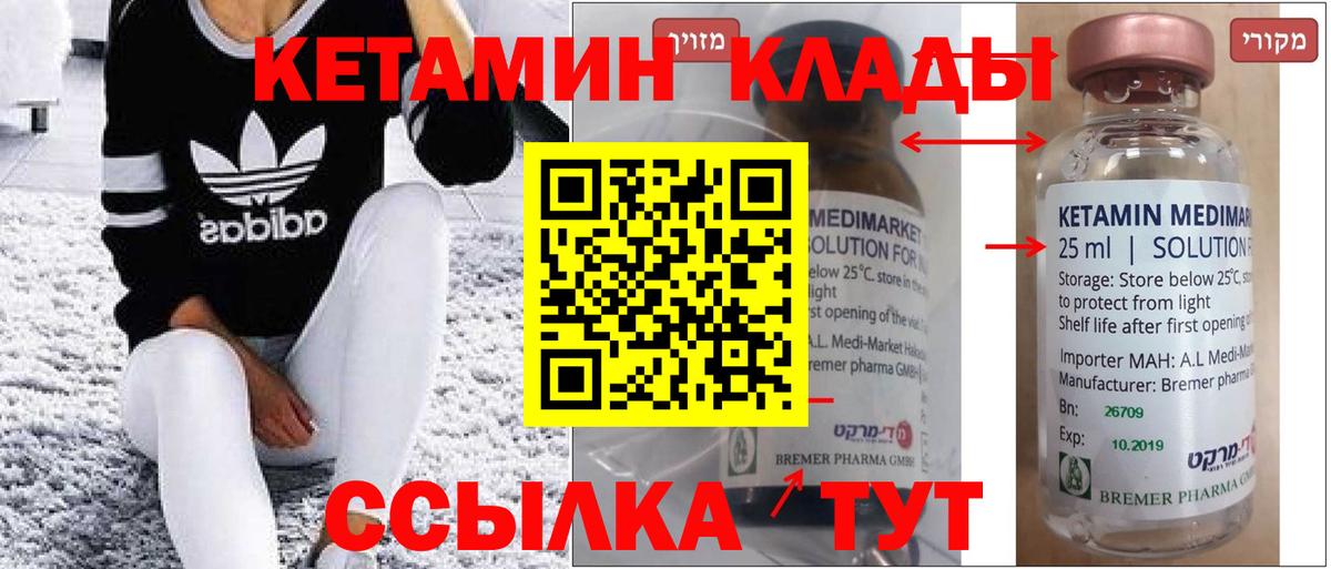 Вольск  Кетамин VHQ  КЕТАМИН ketamine  Вход с VPN 