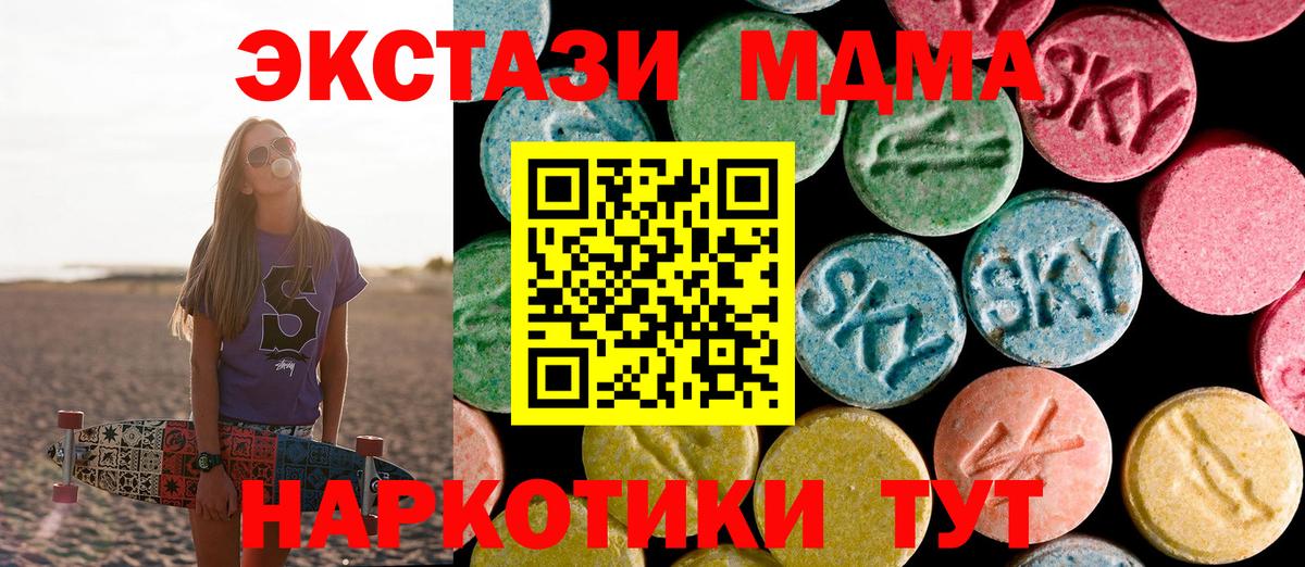 МДМА crystal  Вход с VPN  MDMA  MDMA кристаллы  Вольск 
