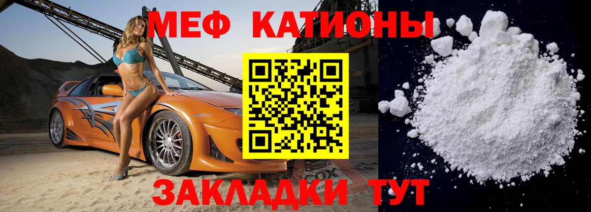 МЕФ  МЯУ-МЯУ 4 MMC  Меф  Вход с VPN  МЕФ кристаллы  Вольск 