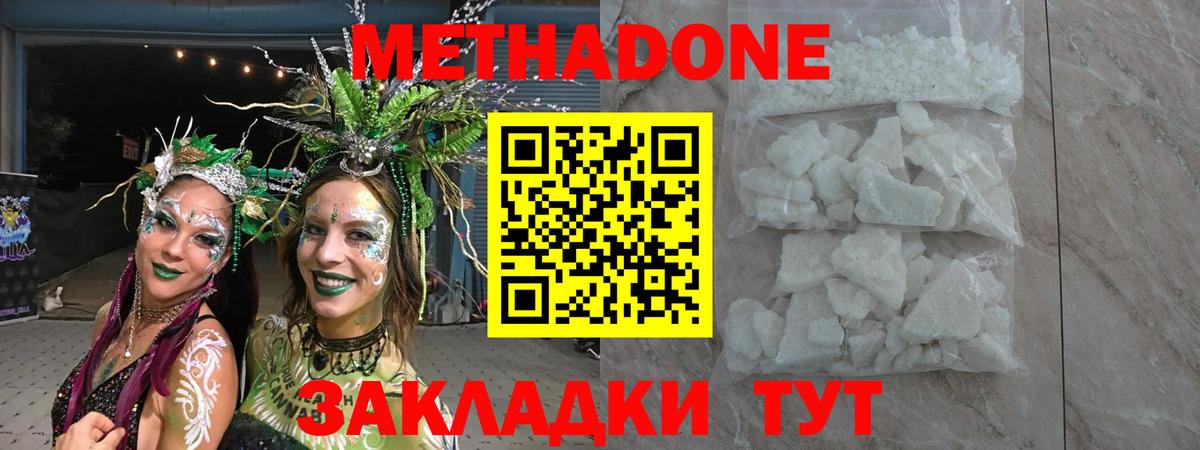 МЕТАДОН VHQ Вольск