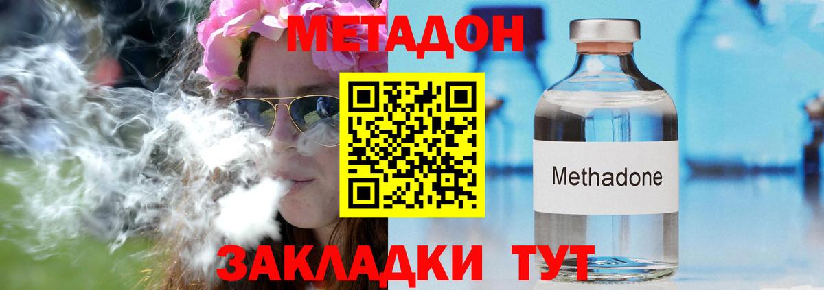 мега   Метадон methadone  Метадон VHQ  Вход с VPN  Вольск 