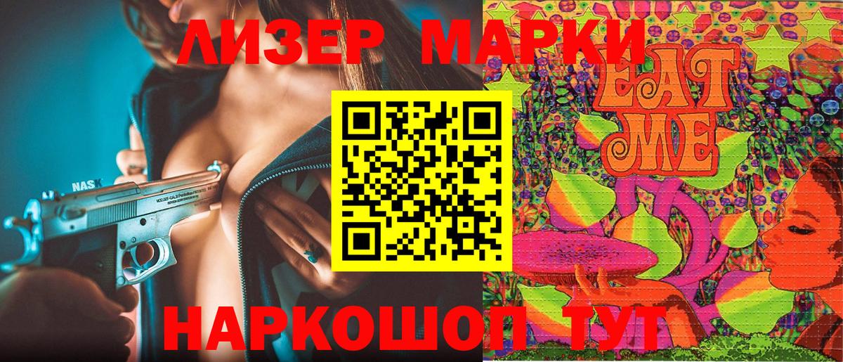 Марки 25I-NBOMe 1500мкг Вольск
