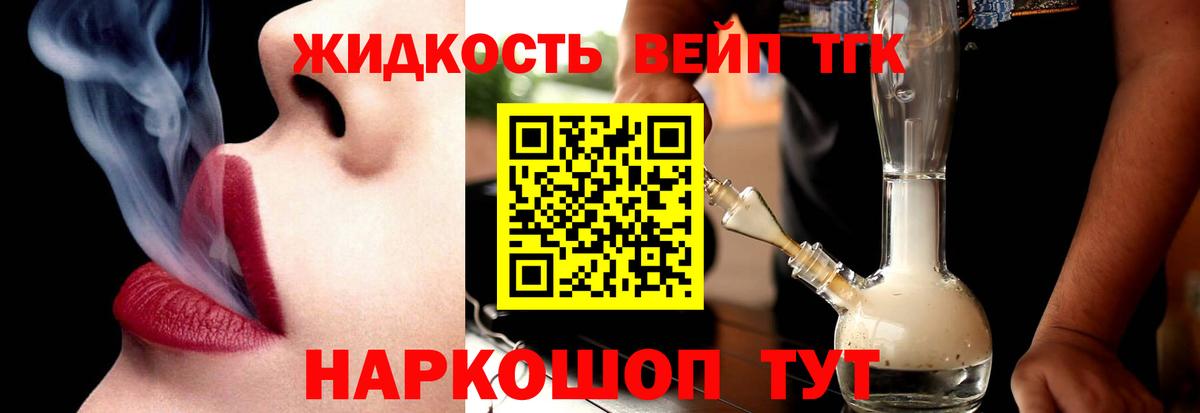 ТГК вейп  Вход с VPN  Вольск 